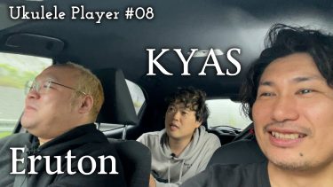 ウクレレプレイヤー #08　KYAS（キャス）
